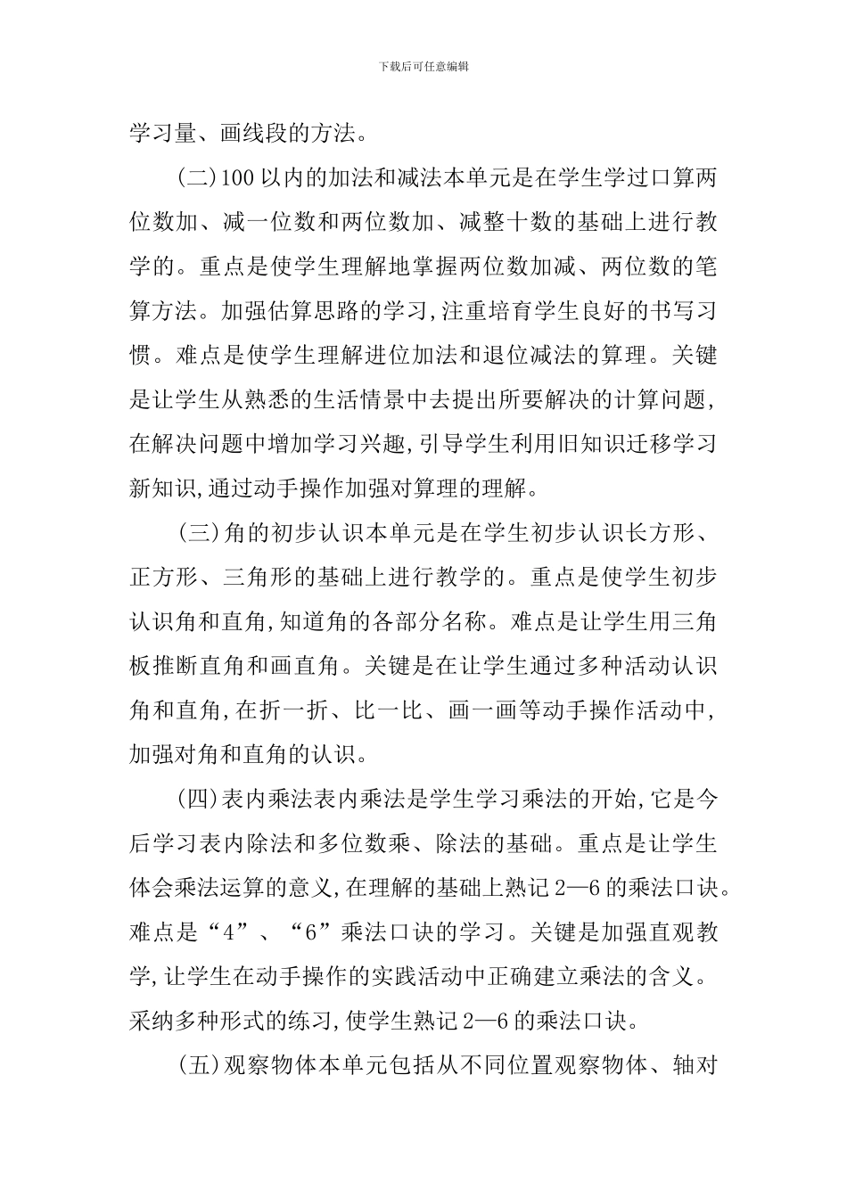 小学二年级数学教学工作计划2024_第2页