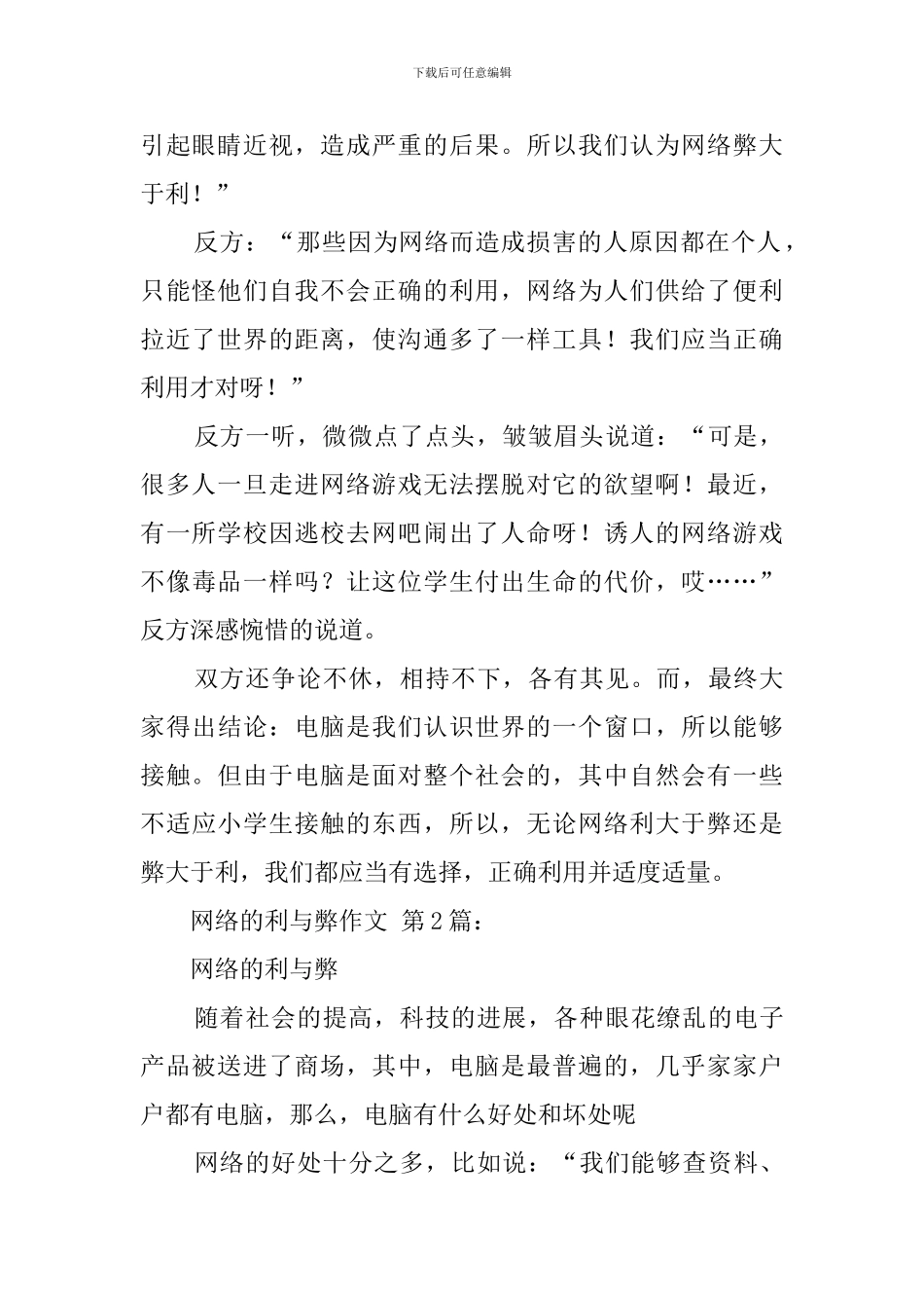 网络的利与弊作文_第2页