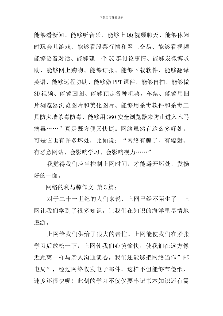 网络的利与弊作文_第3页
