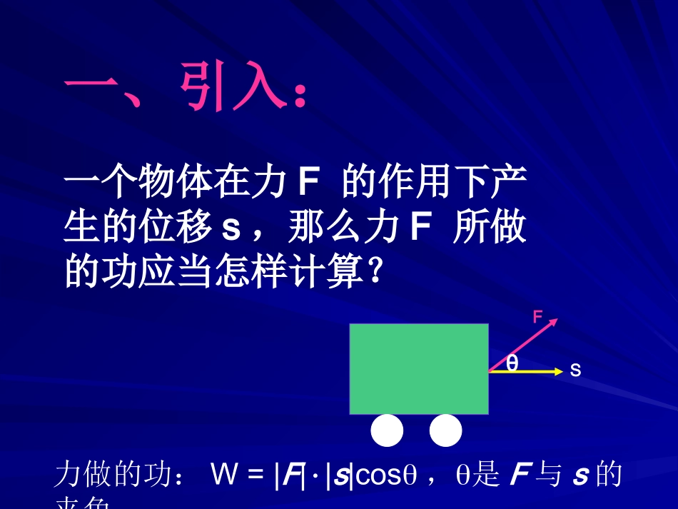 平面向量的数量积 (3)_第2页