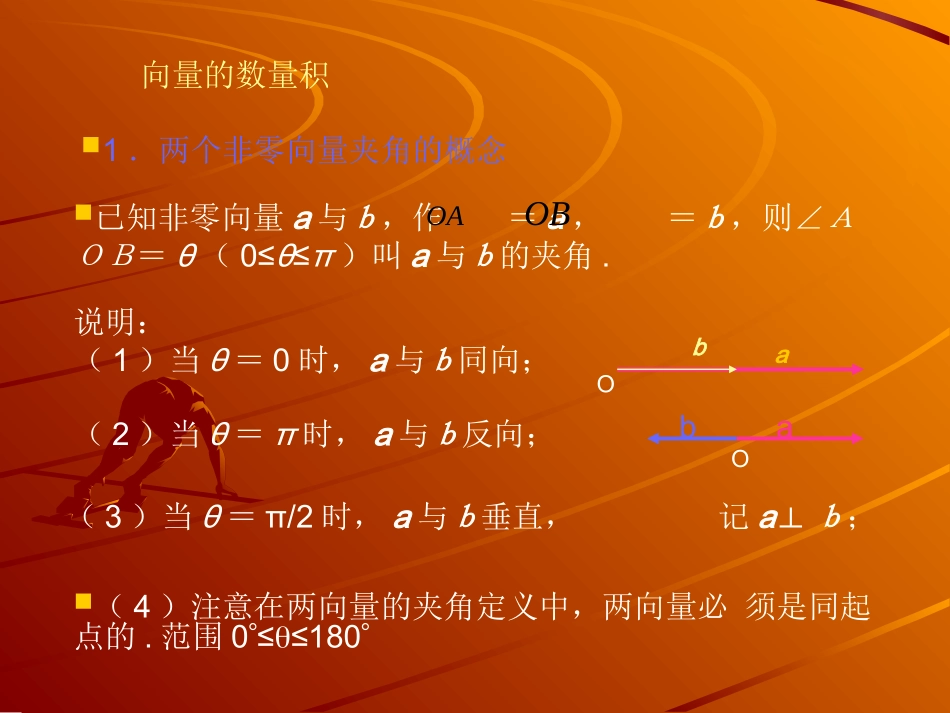 平面向量的数量积 (3)_第3页