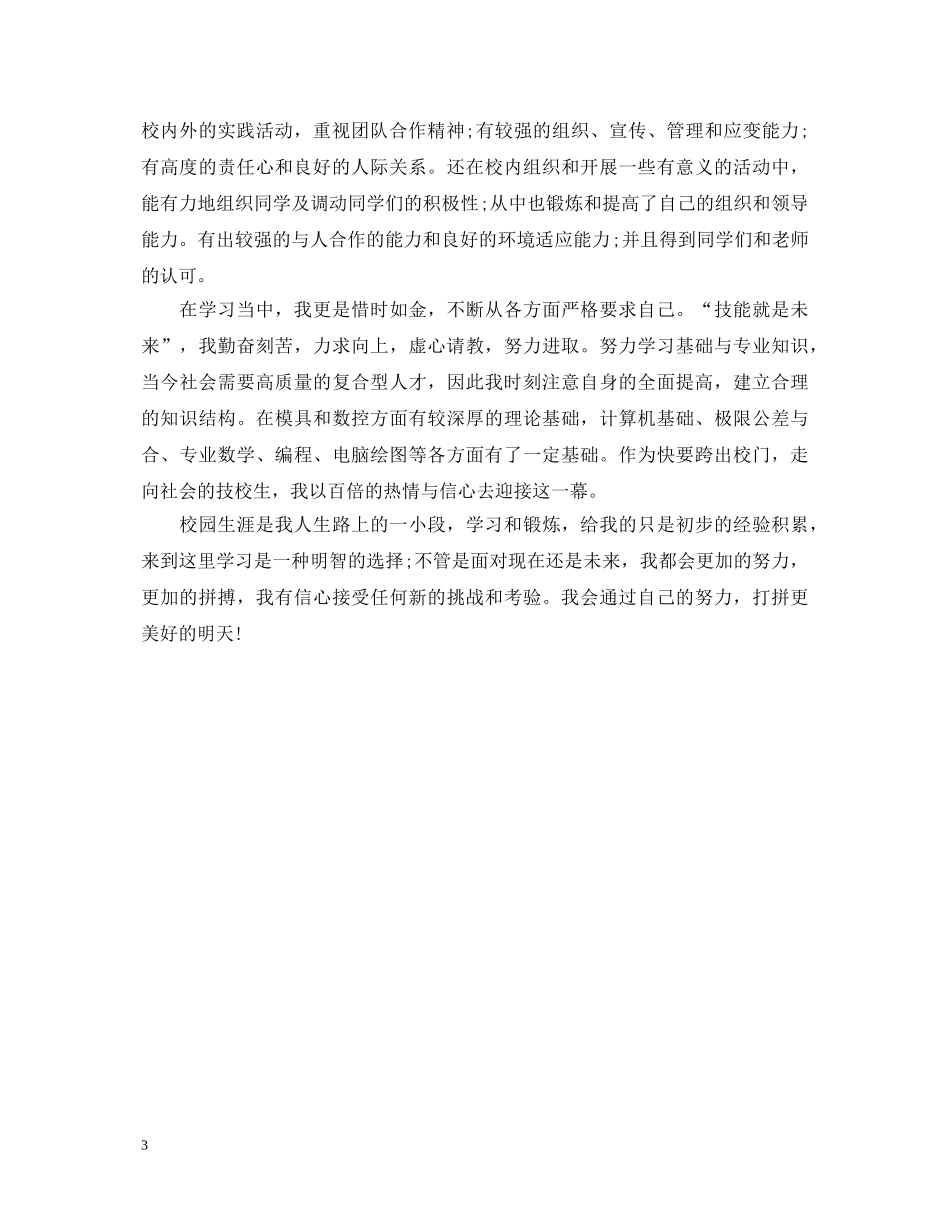 技校生自我鉴定500字左右 _第3页