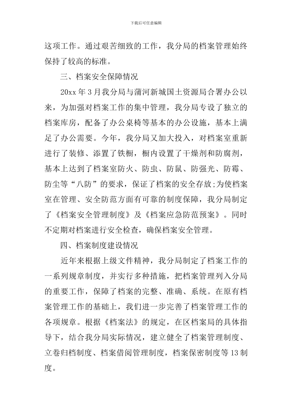 档案年检自查报告_第2页