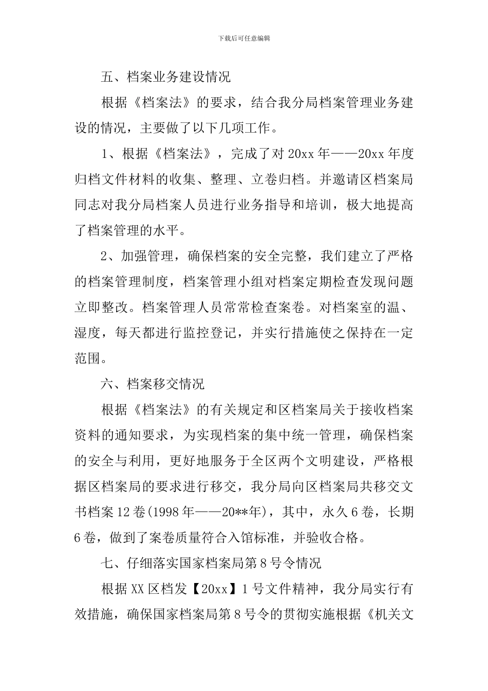 档案年检自查报告_第3页