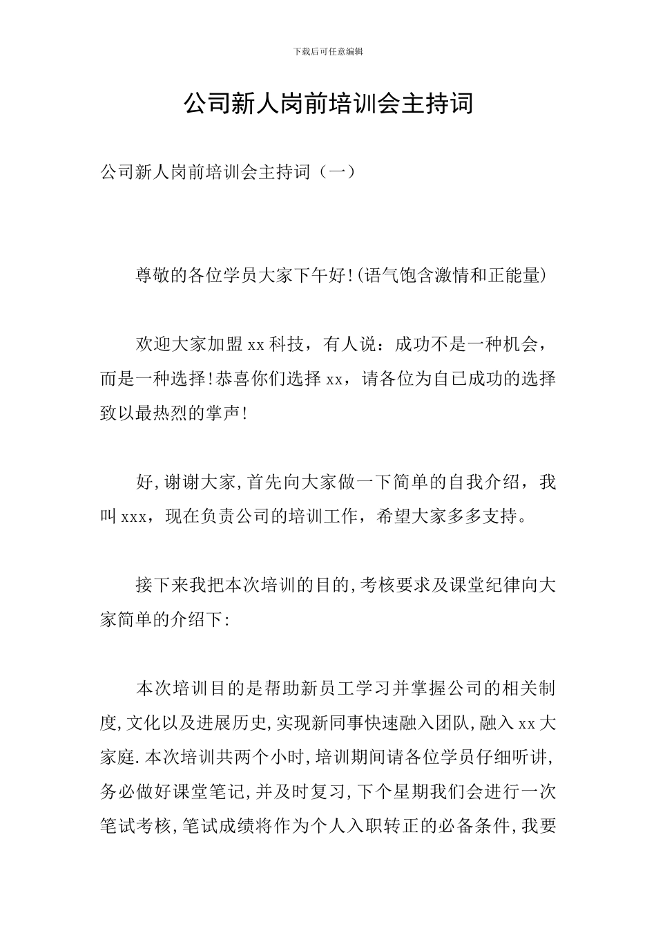 公司新人岗前培训会主持词_第1页