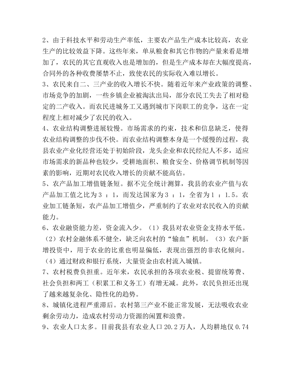 增加农民收入的思考 _第2页