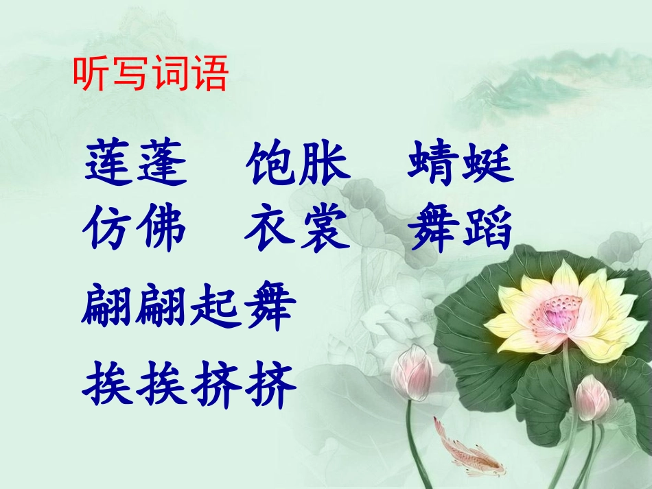 荷花第二课时_3328_第2页