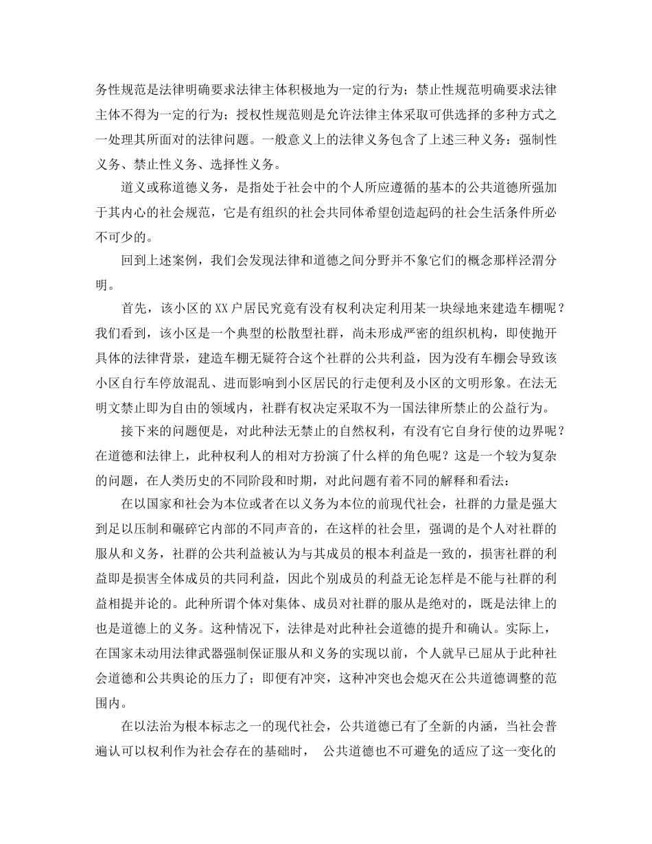 公权利与私权利冲突之透视——由一则案例引发的思考演讲范文 _第2页