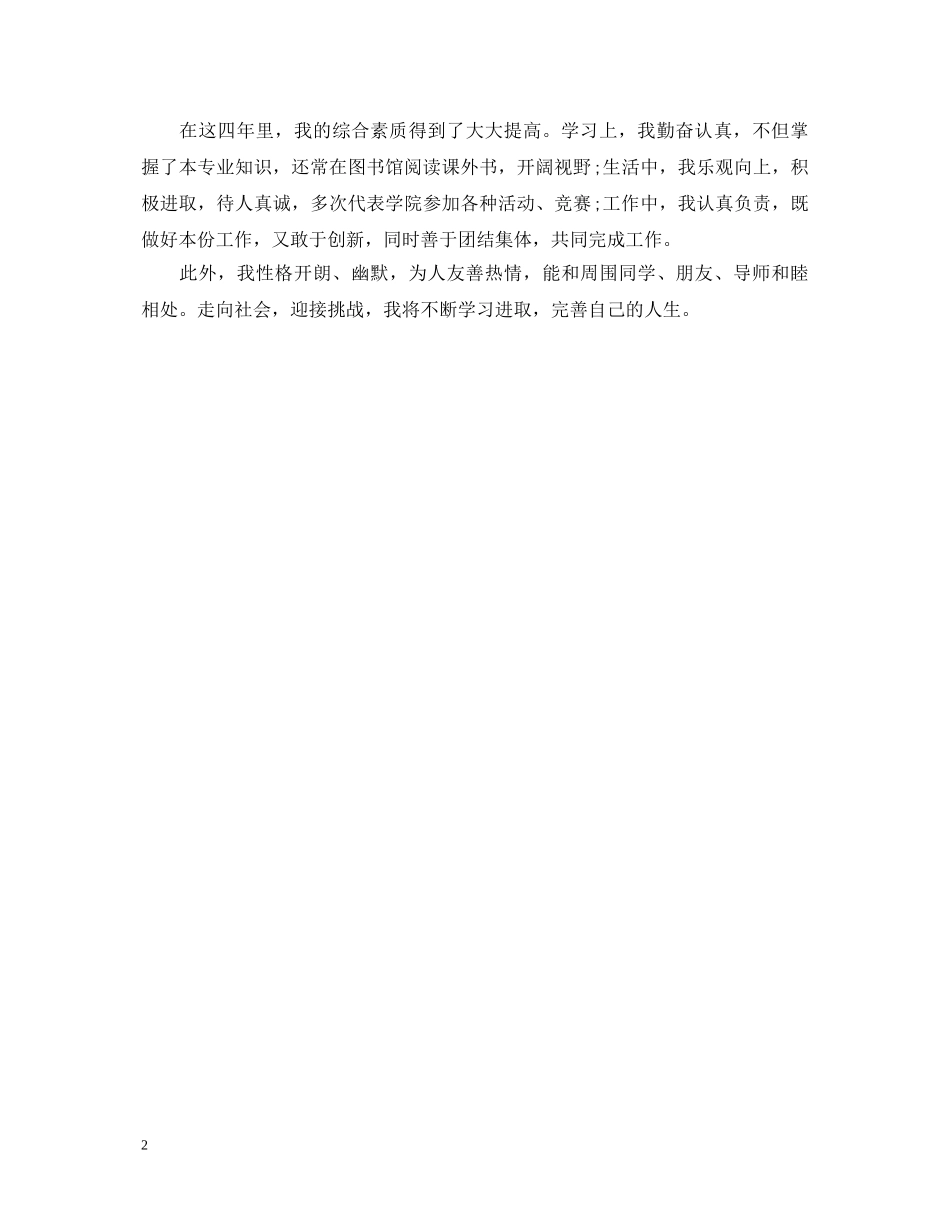 学生个人鉴定材料 _第2页