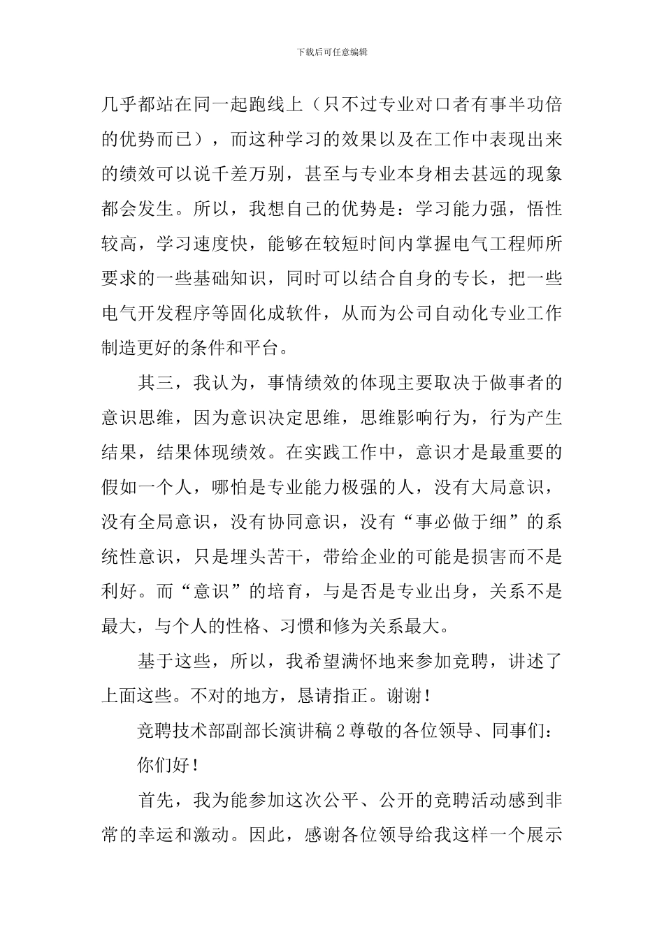 竞聘技术部副部长演讲稿_第2页