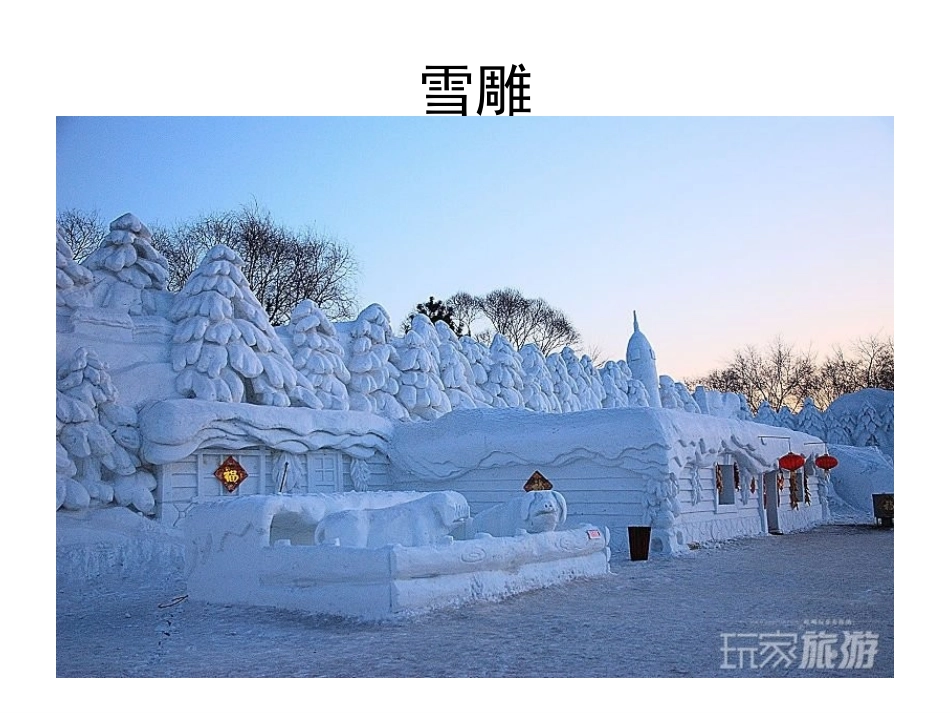 第一节_东北地区的地理位置与自然环境_第2页