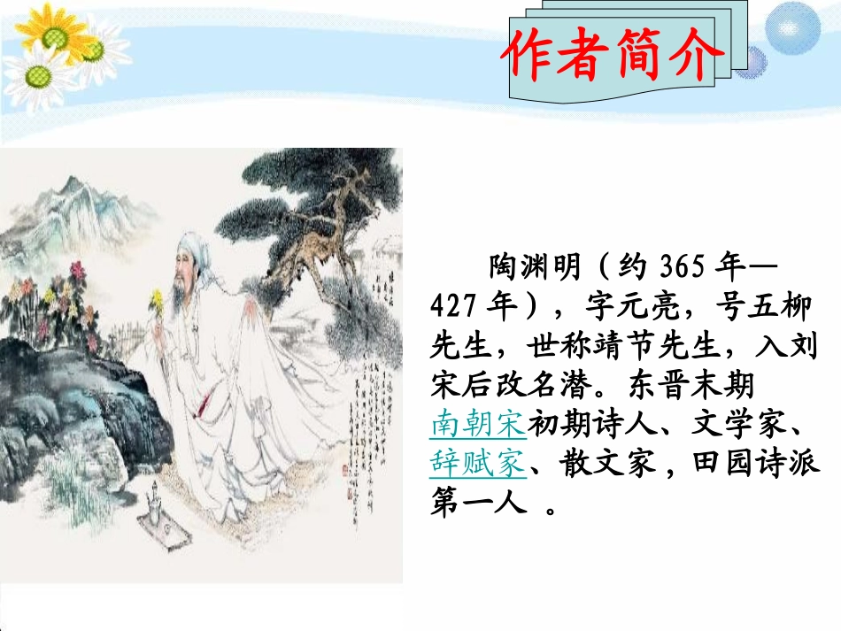 21桃花源记 (2)_第3页