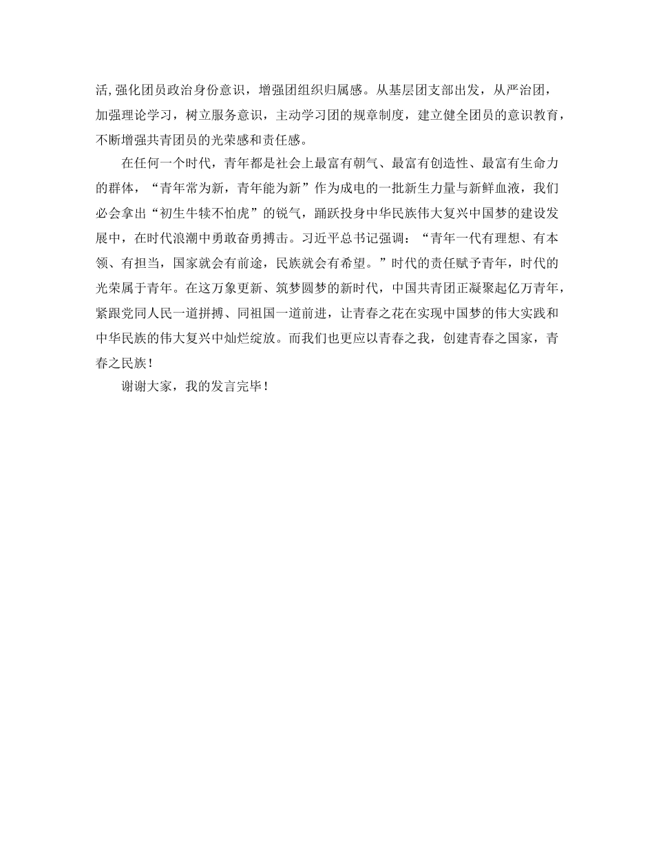 新生团支书代表发言稿 _第2页