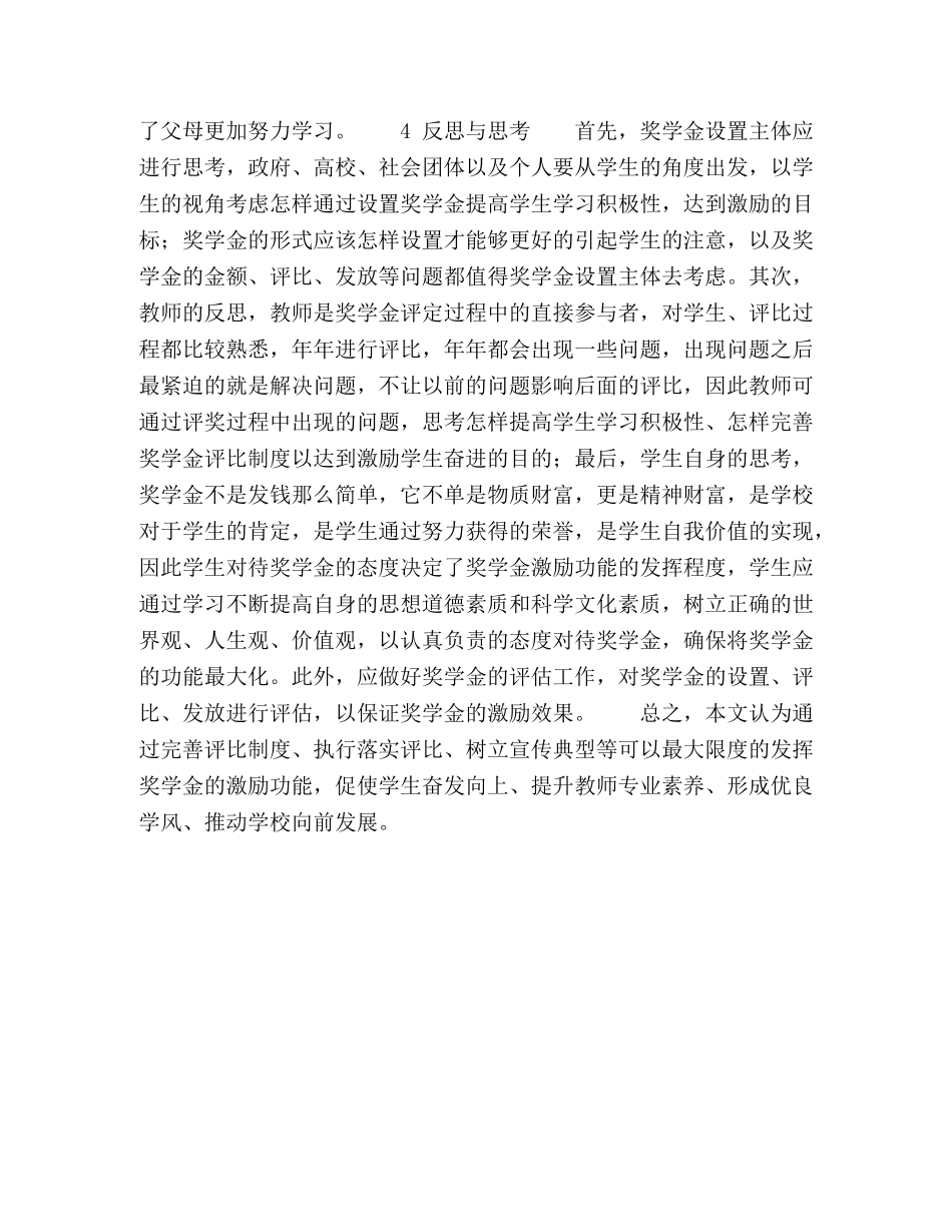 高校奖学金激励机制的构建 _第3页
