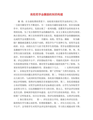 高校奖学金激励机制的构建 
