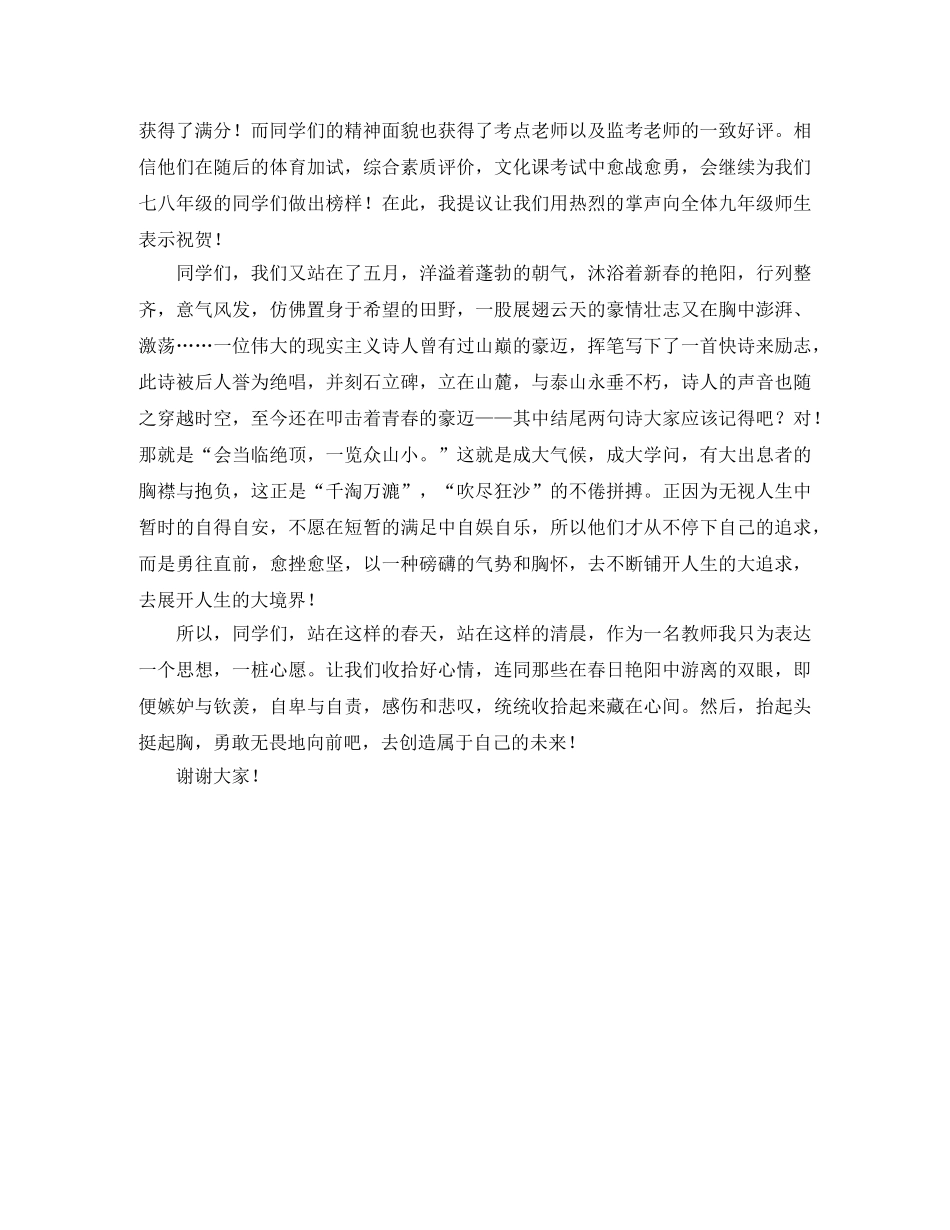 升旗仪式——期中总结表彰大会-期中总结会发言 _第2页