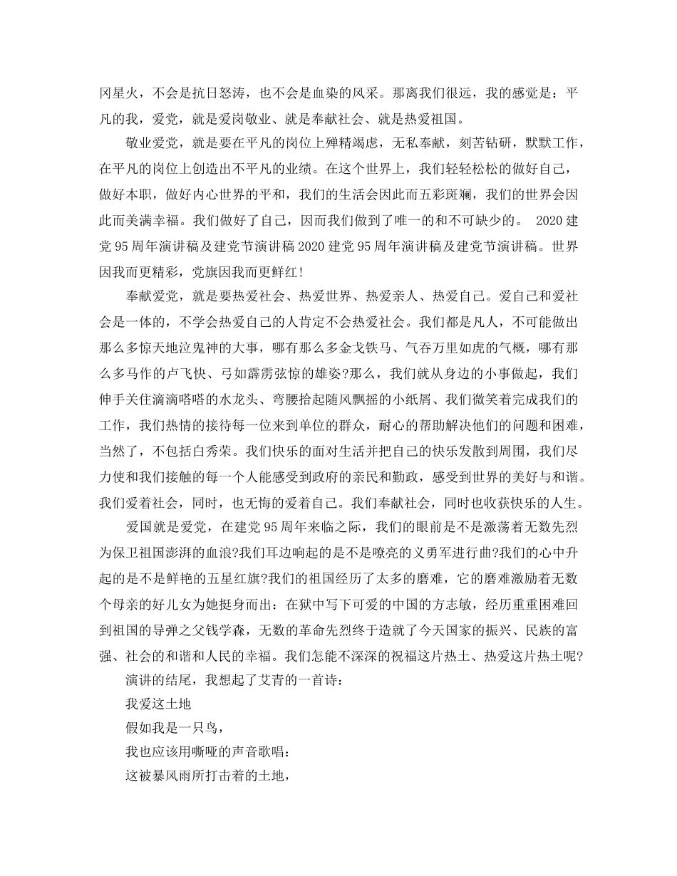 庆祝建党95周年演讲稿范文 _第2页