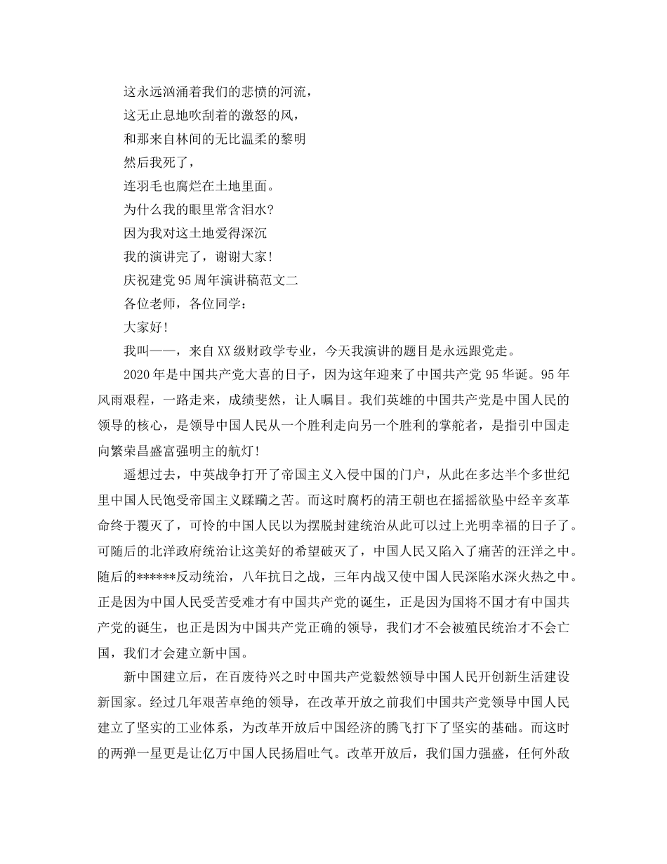 庆祝建党95周年演讲稿范文 _第3页