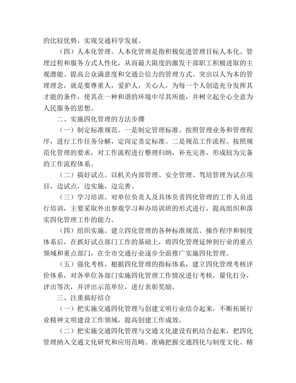 交通四化管理经验材料 _第2页