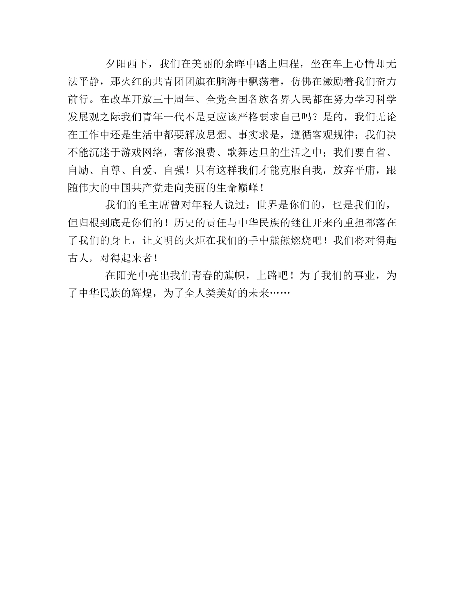 在阳光中亮出我们青春的旗帜 _第2页