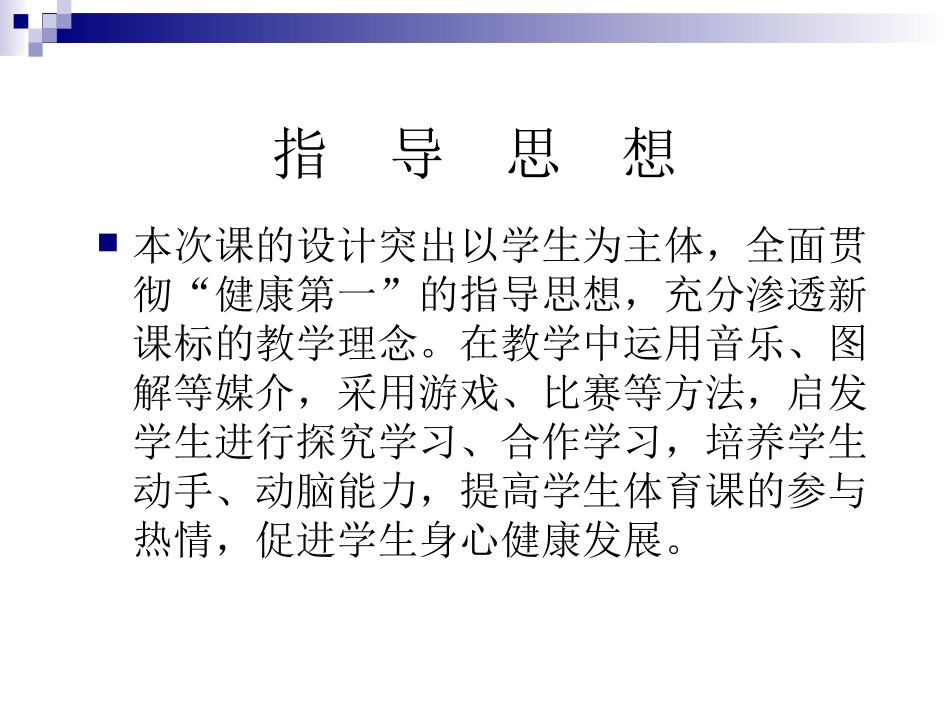 迎面接力说课_第2页