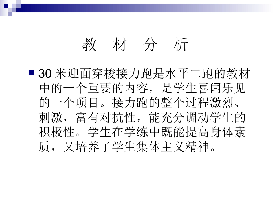 迎面接力说课_第3页