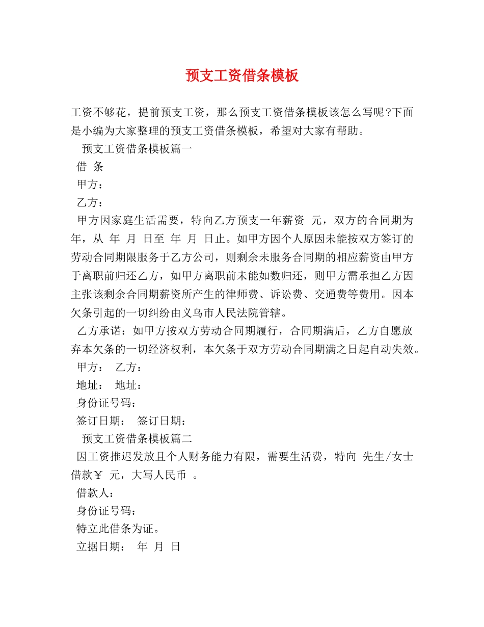 预支工资借条模板 _第1页