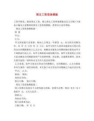 预支工资借条模板 