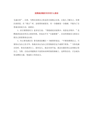 竞聘演讲稿的写作有什么要求 