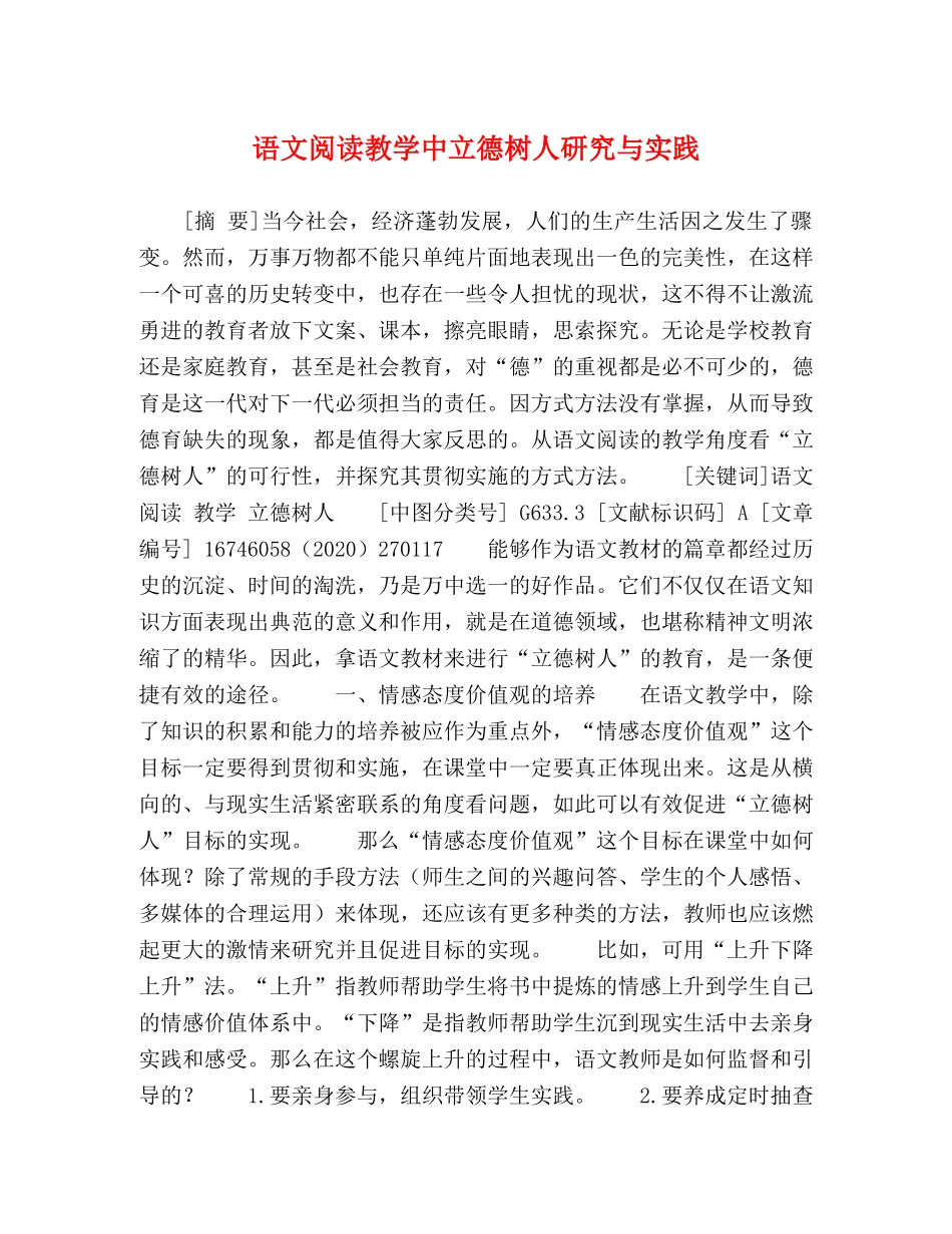 语文阅读教学中立德树人研究与实践 _第1页