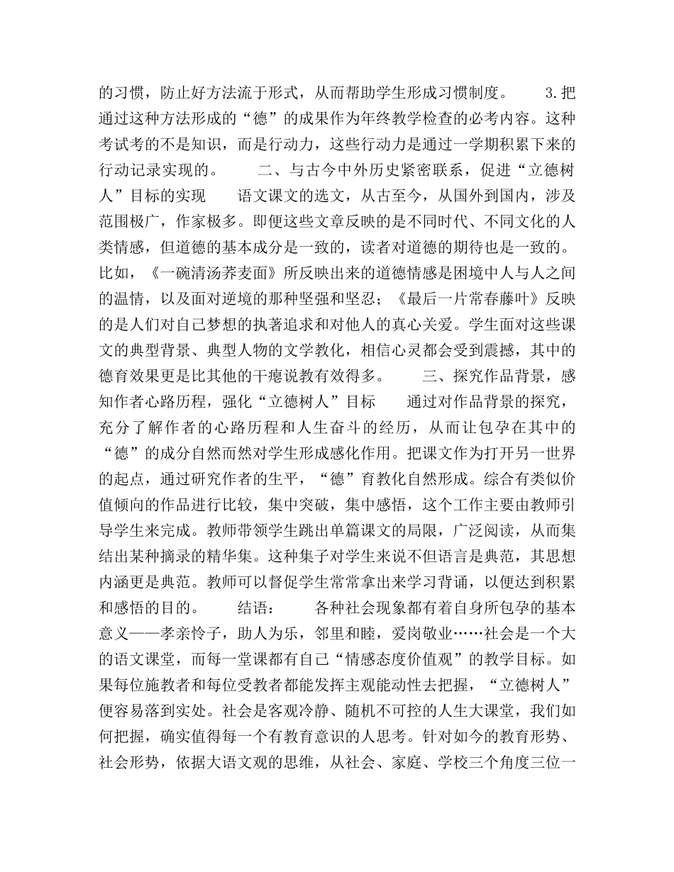 语文阅读教学中立德树人研究与实践 _第2页