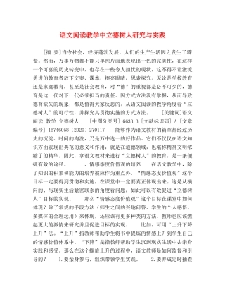 语文阅读教学中立德树人研究与实践 
