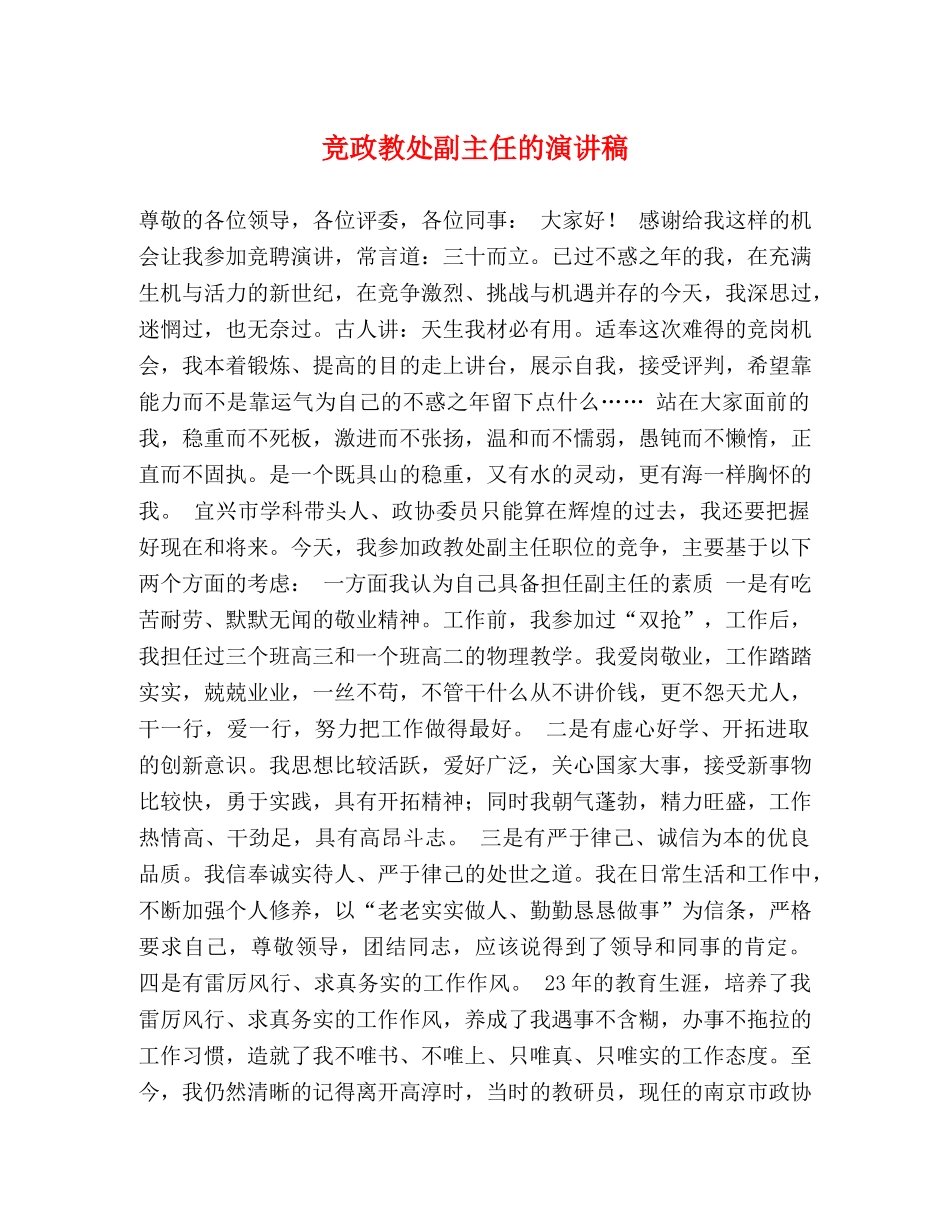 竞政教处副主任的演讲稿 _第1页