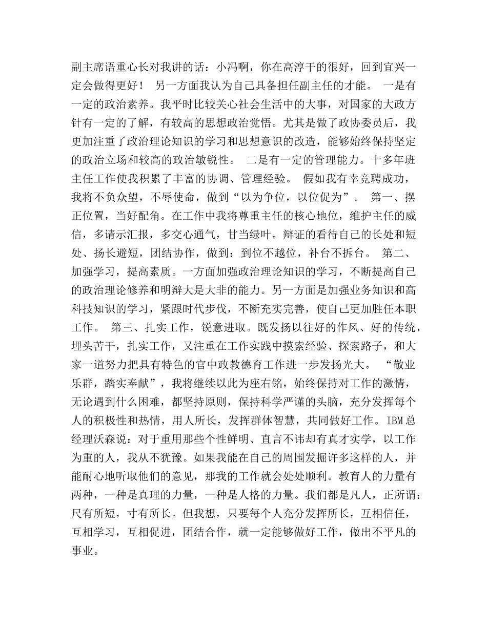 竞政教处副主任的演讲稿 _第2页