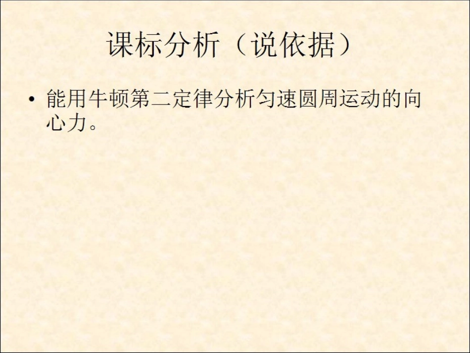 说课稿_参考实例_第2页