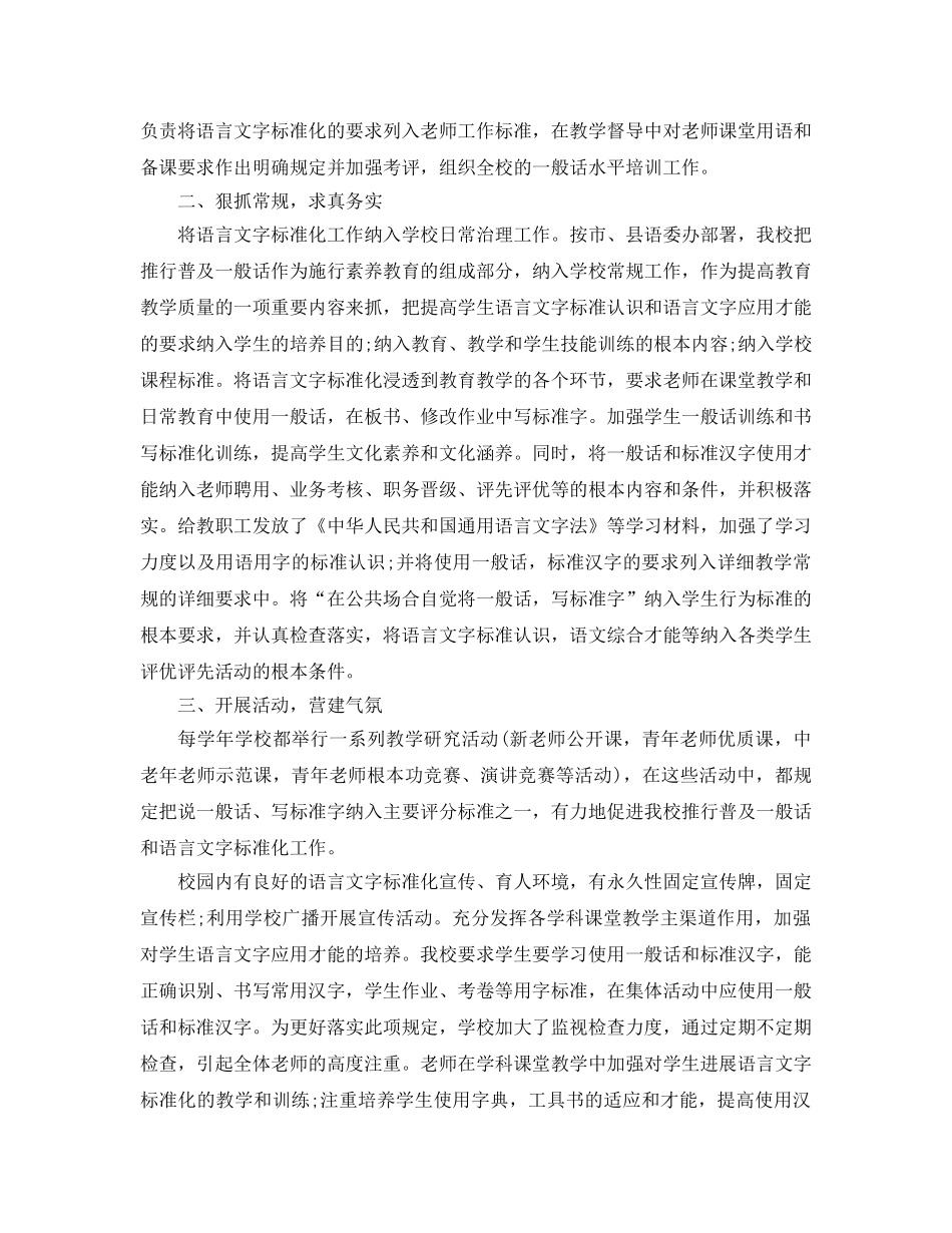 教学工作参考总结-2024学校语言文字工作参考总结范文 _第3页