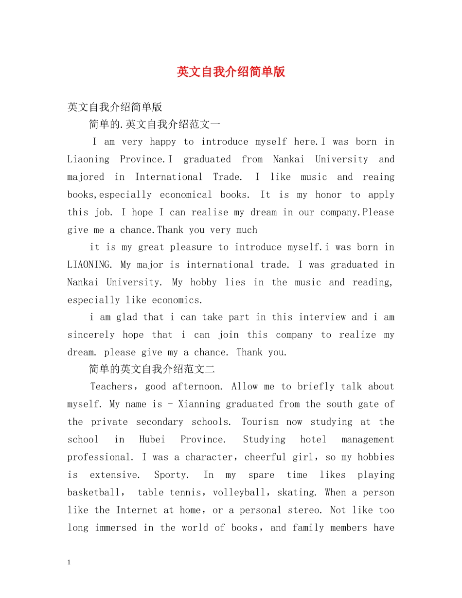 英文自我介绍简单版 _第1页