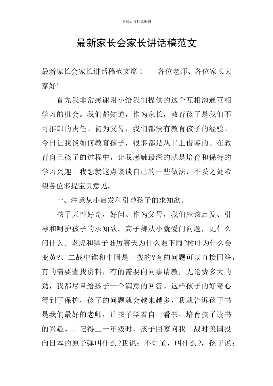 最新家长会家长讲话稿范文_第1页