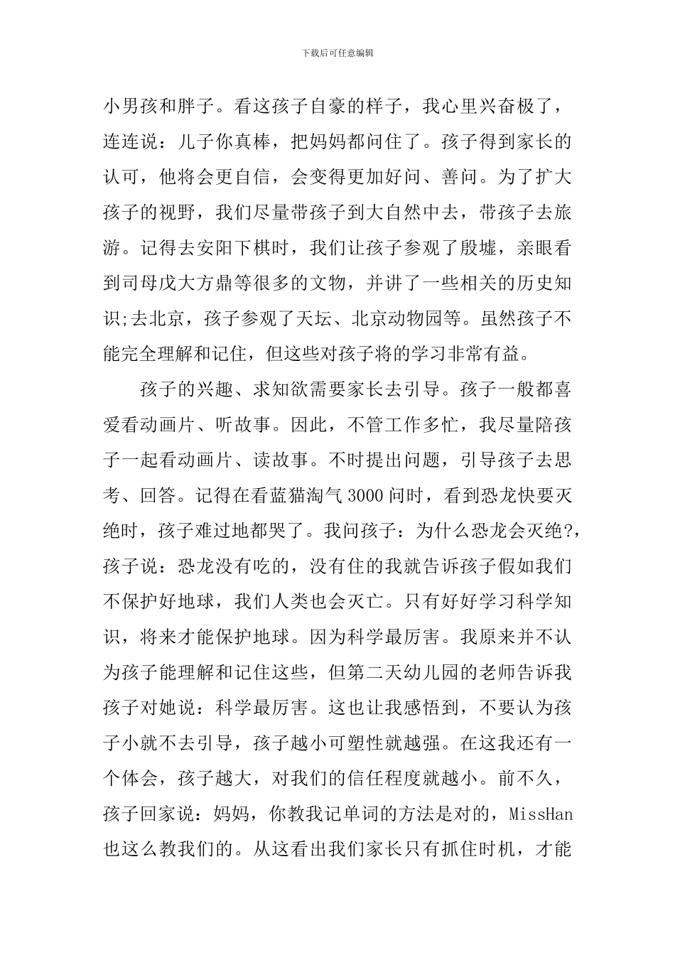 最新家长会家长讲话稿范文_第2页