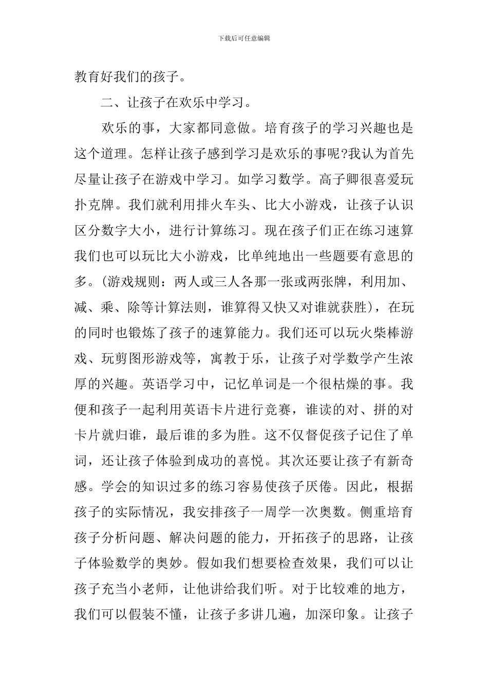 最新家长会家长讲话稿范文_第3页