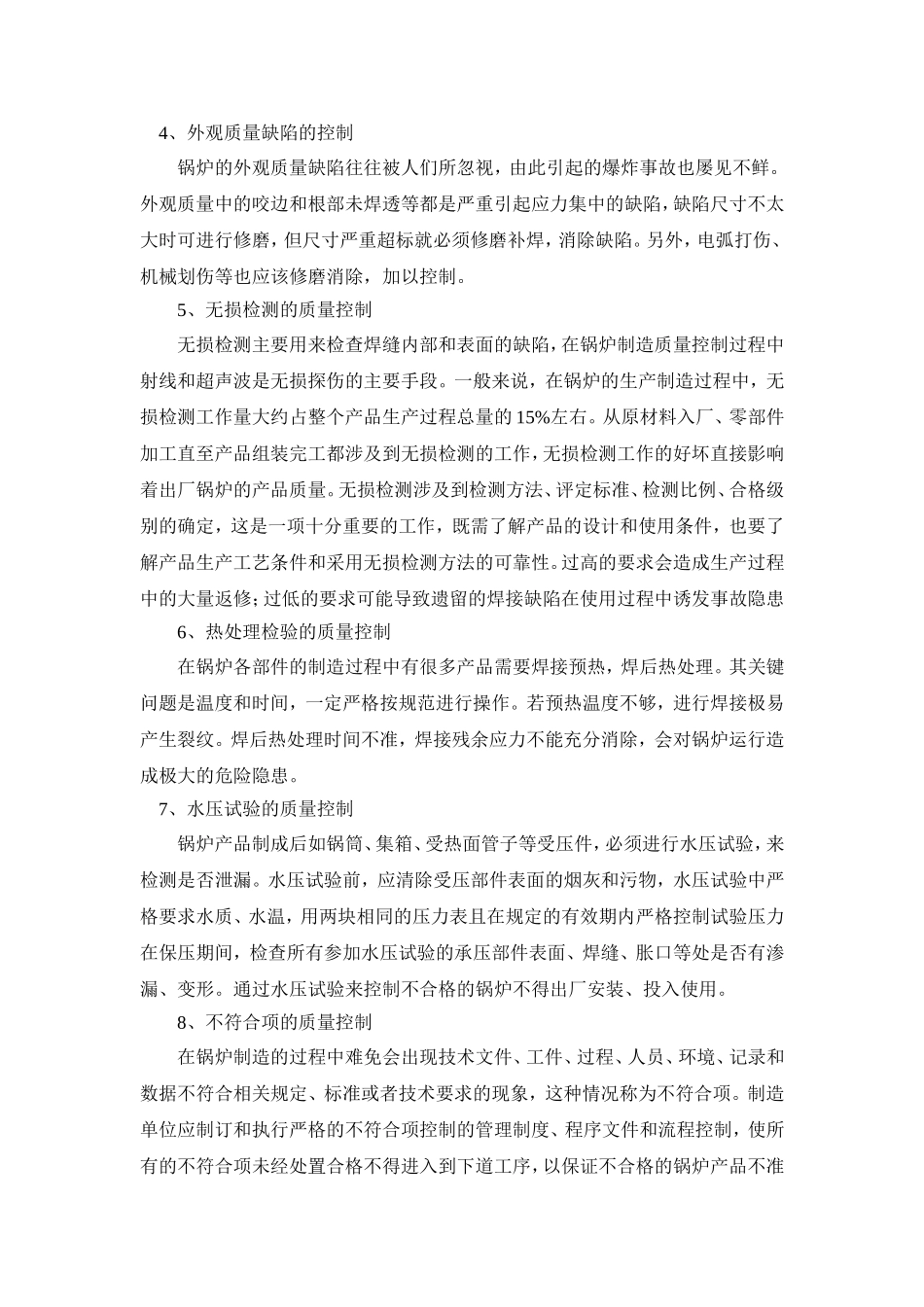 锅炉制造过程中的质量控制探析_第2页
