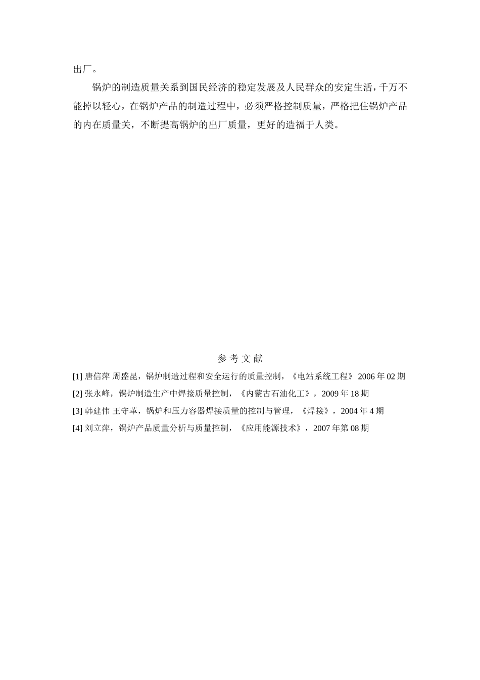 锅炉制造过程中的质量控制探析_第3页