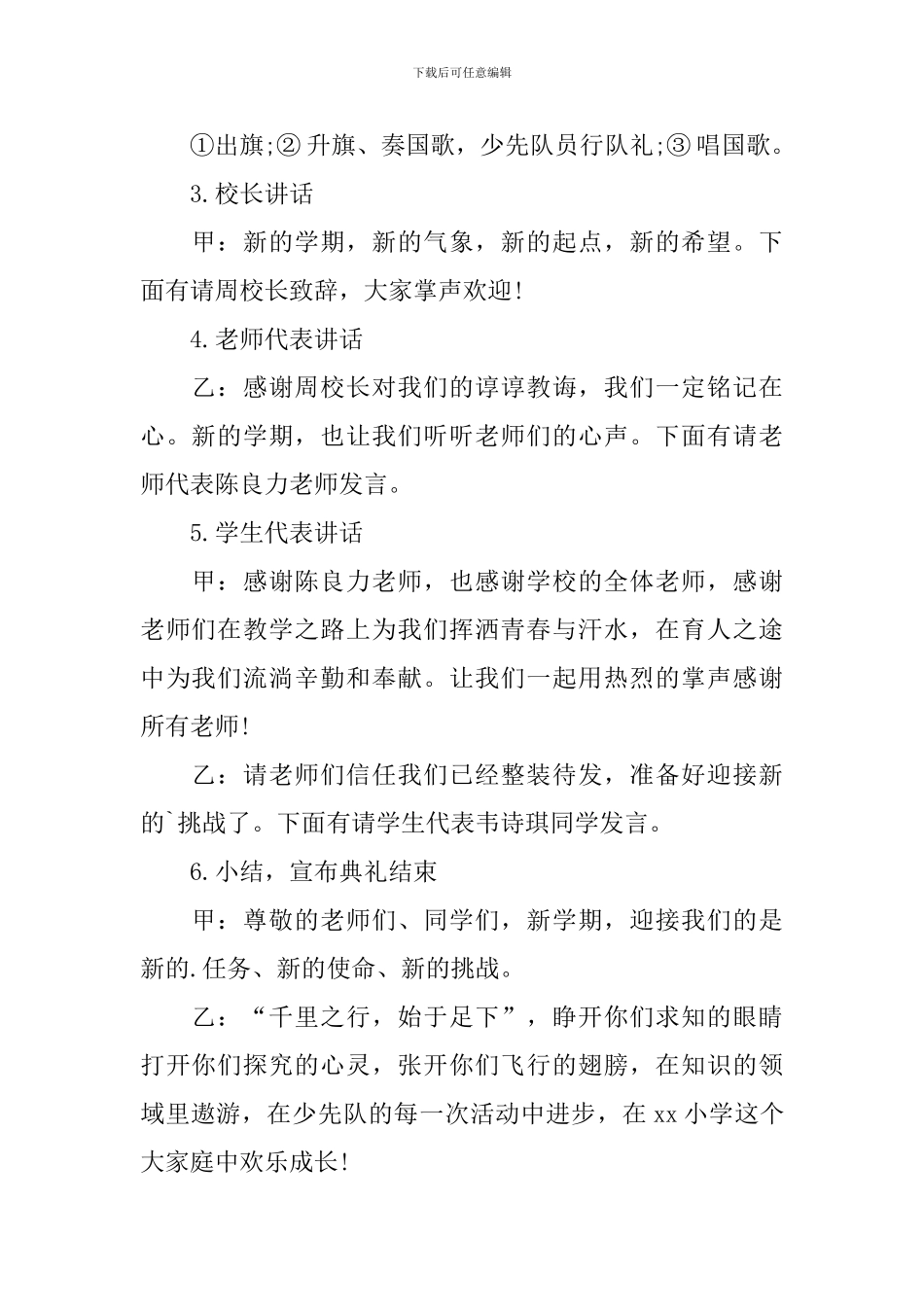 小学开学典礼活动策划方案_第2页