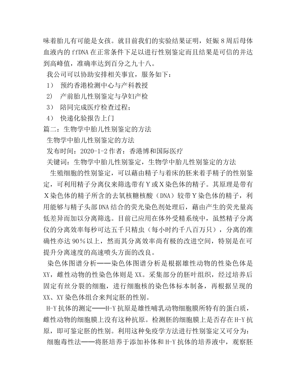母血dna胎儿性别鉴定 _第2页