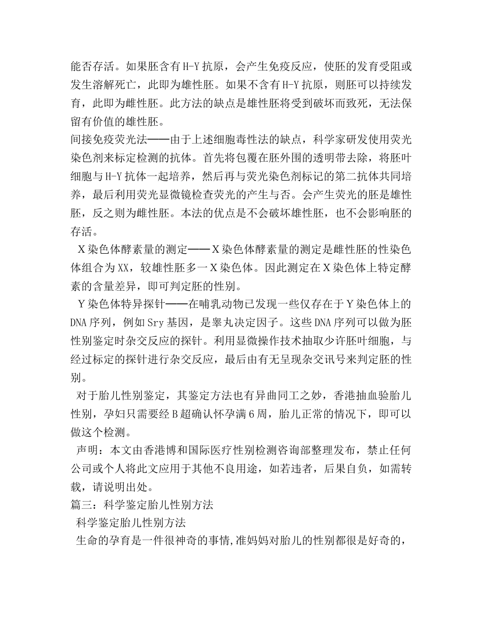 母血dna胎儿性别鉴定 _第3页