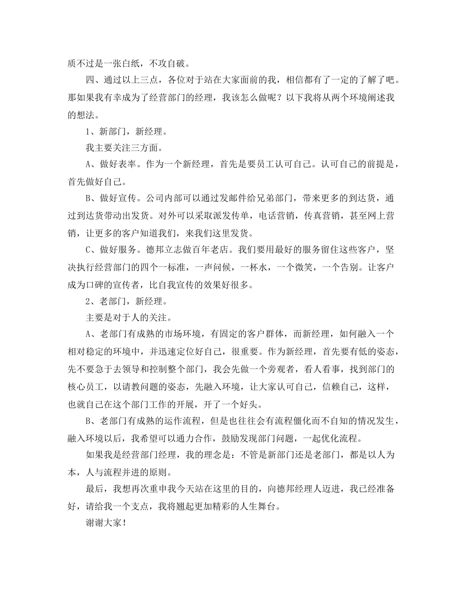 竞聘经营部经理精彩演讲稿 _第2页