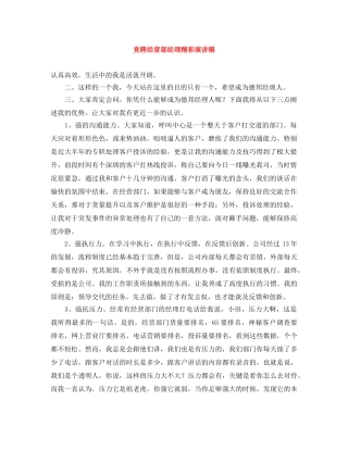 竞聘经营部经理精彩演讲稿 