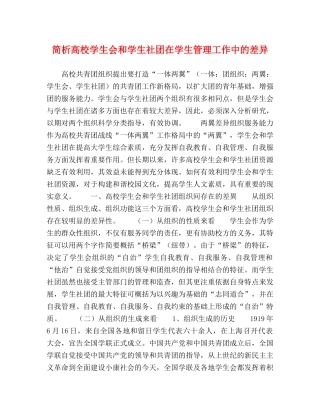 简析高校学生会和学生社团在学生管理工作中的差异 