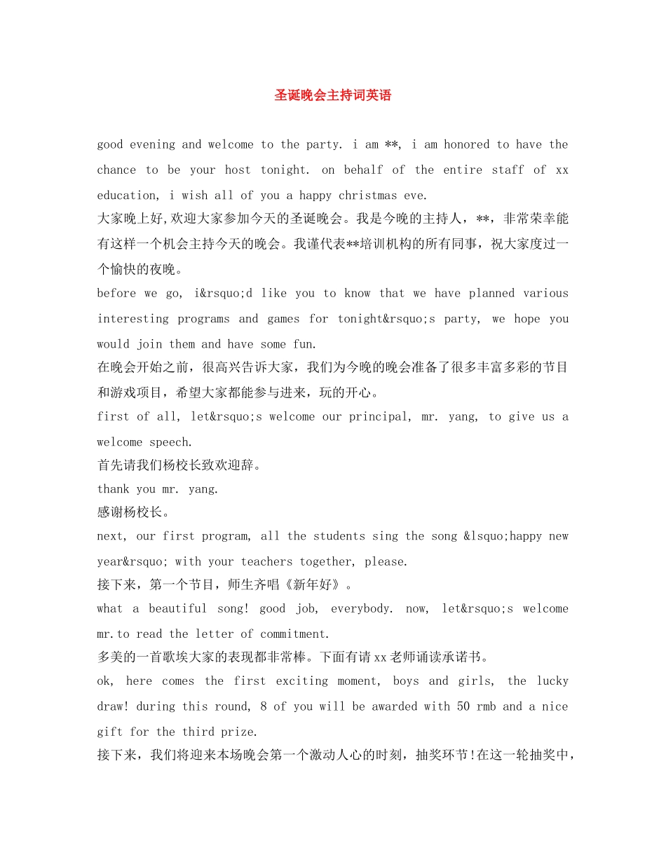 圣诞晚会主持词英语 _第1页