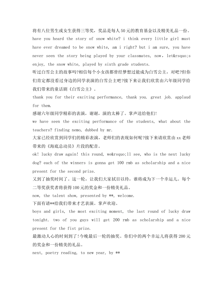 圣诞晚会主持词英语 _第2页